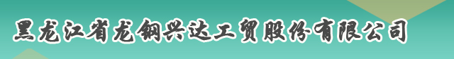 吉林省百聯(lián)機(jī)電設(shè)備有限公司